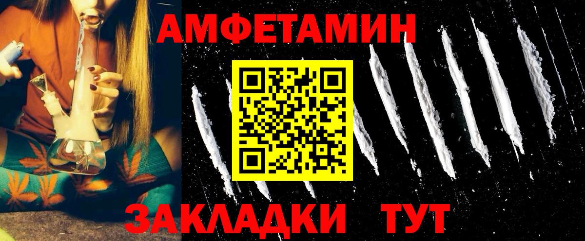 Amphetamine Розовый Морозовск