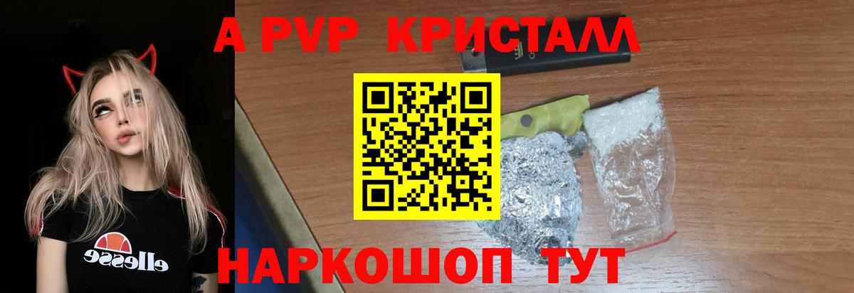 А ПВП Crystall Морозовск