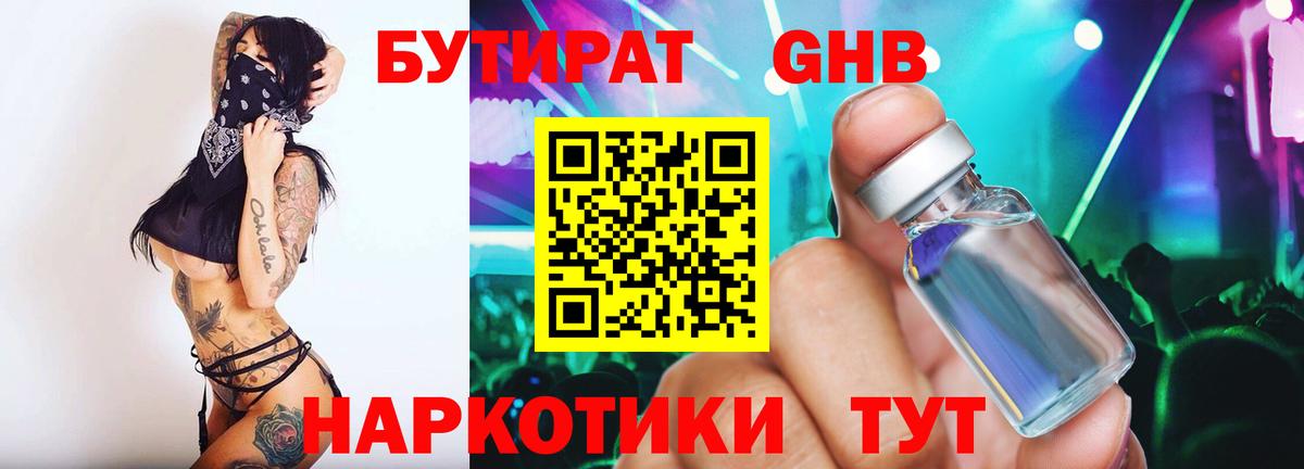 Бутират 1.4BDO Морозовск