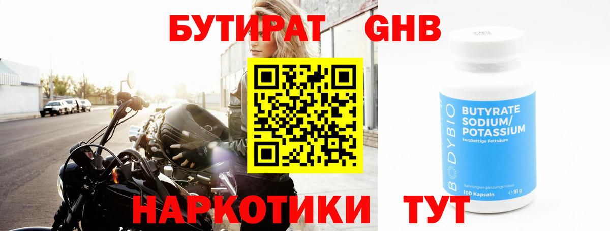 Морозовск  БУТИРАТ BDO 33%  Вход с VPN 