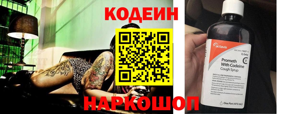 Кодеиновый сироп Lean Purple Drank  Кодеиновый сироп Lean напиток Lean (лин)  Вход с VPN  Морозовск 