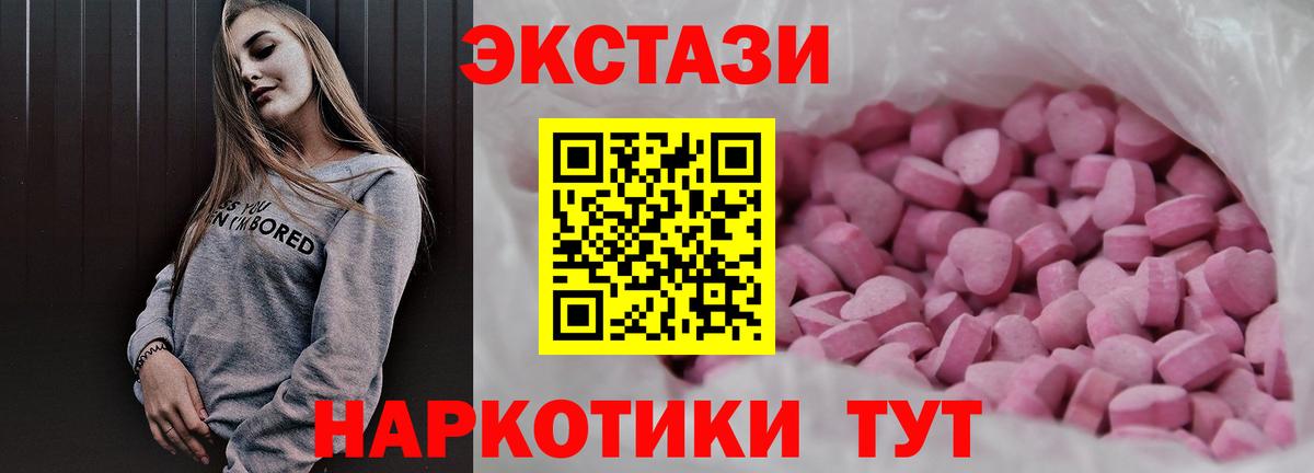 Экстази 280мг  Экстази  Морозовск  ЭКСТАЗИ 250 мг  Вход с VPN 
