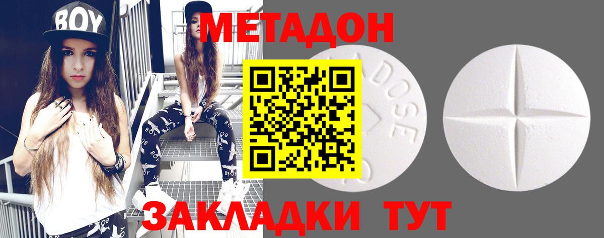 МЕТАДОН VHQ Морозовск