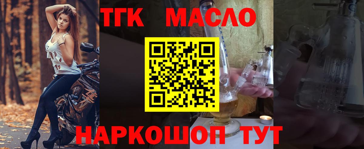 ТГК THC oil Морозовск
